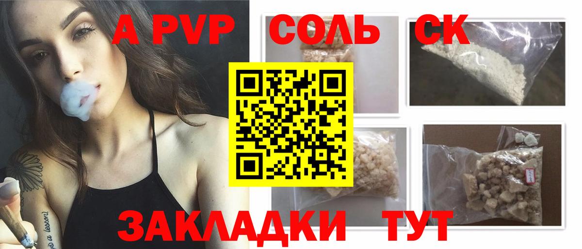 Alfa_PVP мука  APVP  Майский  A-PVP крисы CK  A-PVP Соль  Вход с VPN 
