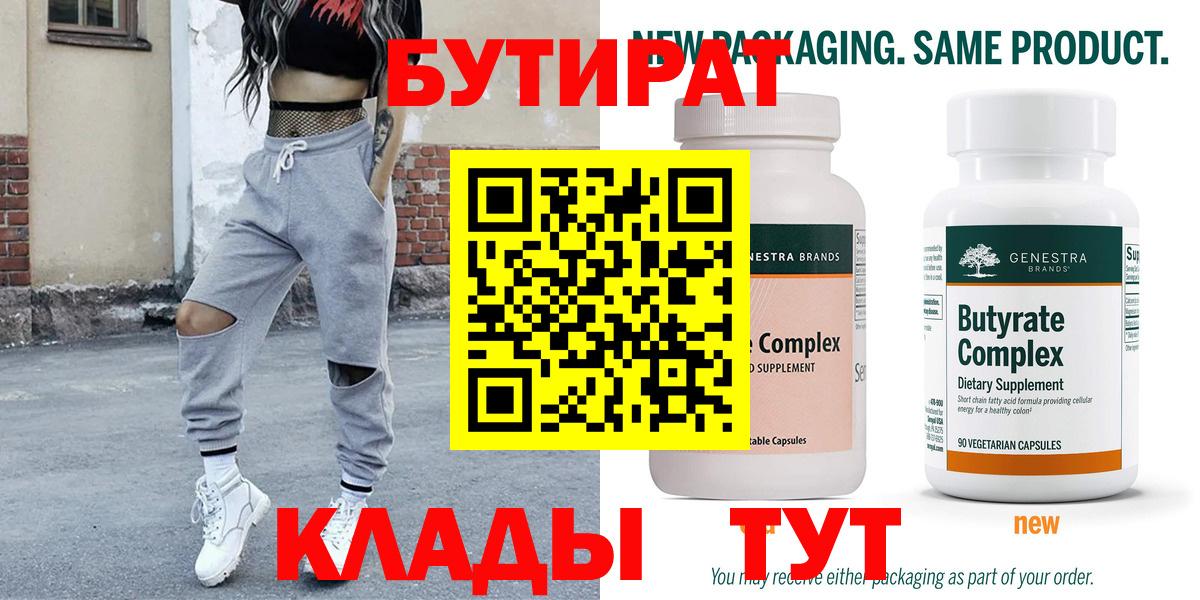 БУТИРАТ Butirat Майский