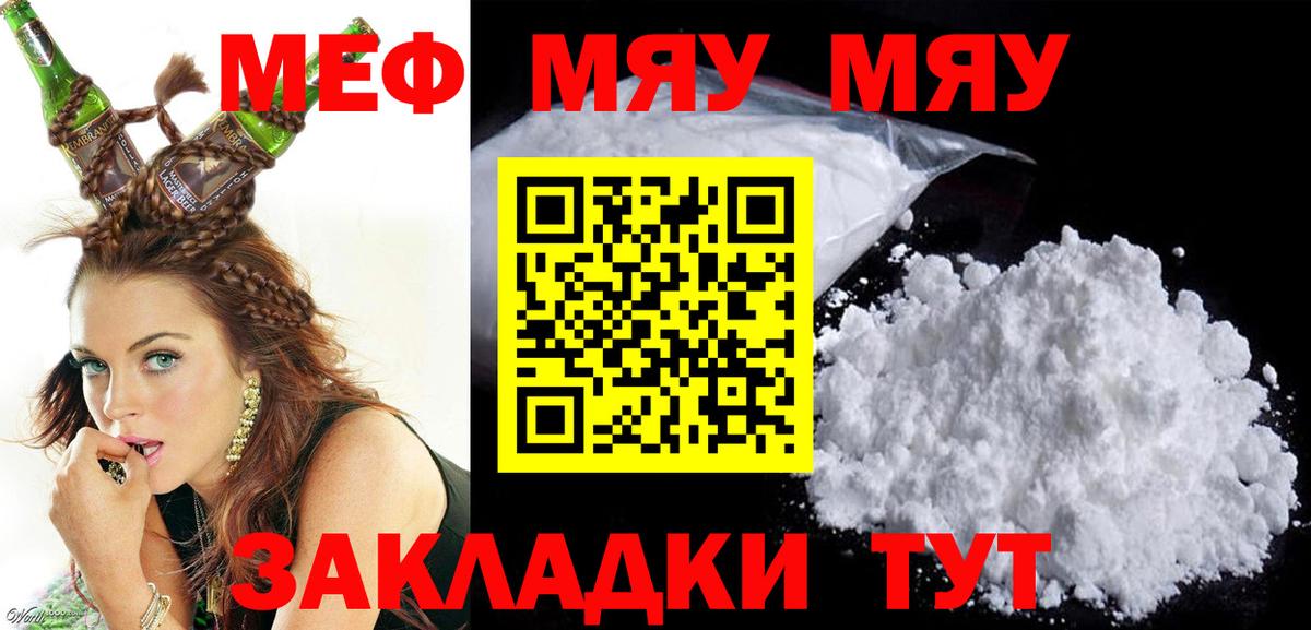 Мефедрон VHQ  МЯУ-МЯУ  blacksprut ССЫЛКА  Меф 4 MMC  Вход с VPN  Майский 