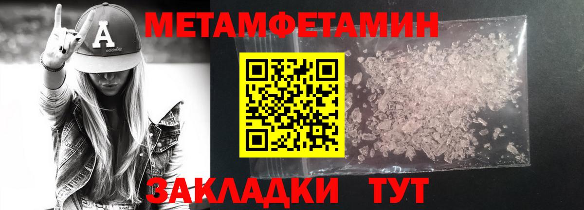Метамфетамин мет Майский